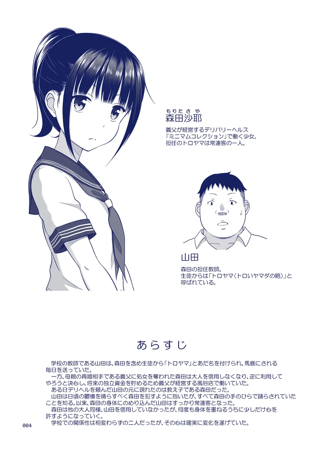 [Malcorond] Delivery na Syoujo no Ehon 4 Fhentai - Page 3