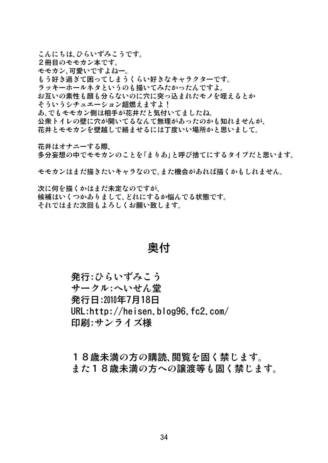 [Hiraizumi Kou] Kantoku wa Luckyhole | Coach's LuckyHole Fhentai - Page 33