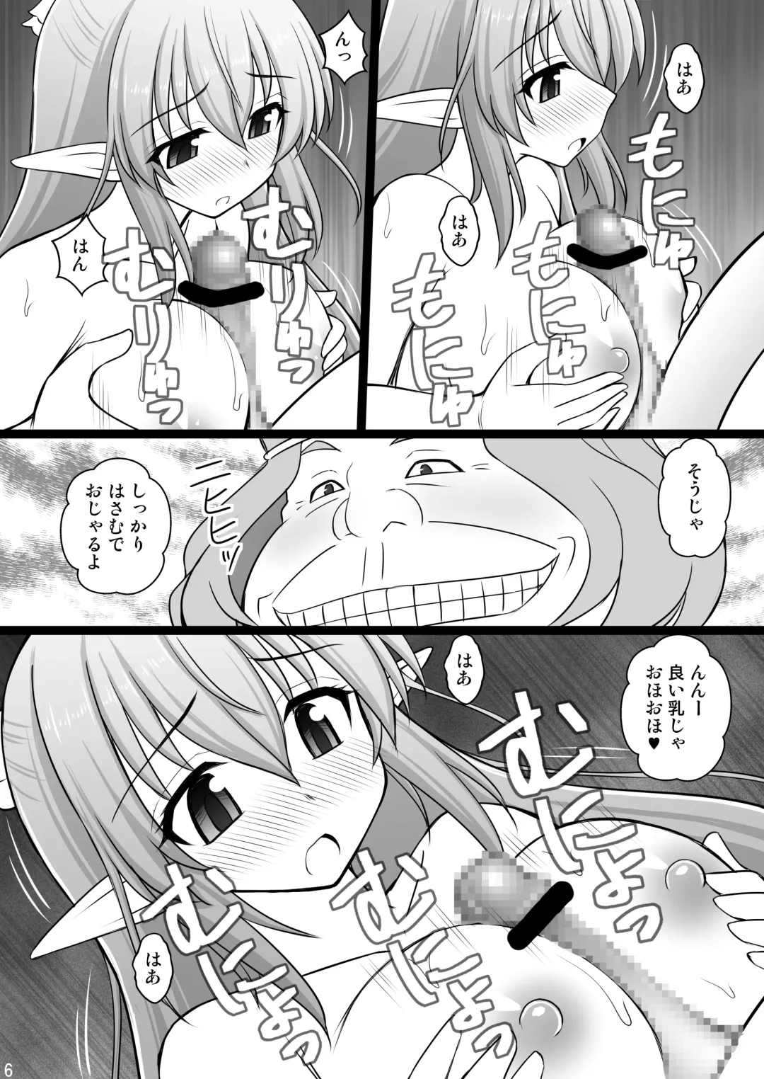 [Kittsu] Chou Oppai Elf ni Oshioki Fhentai - Page 6