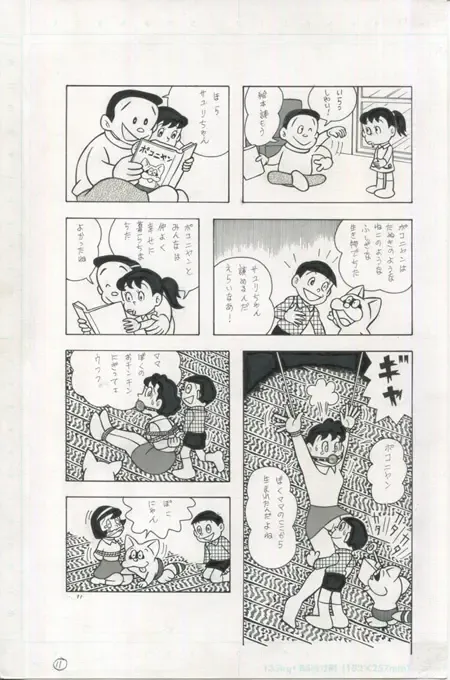 [El Bondage] Toraemon Fhentai - Page 11