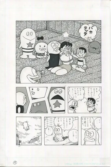 [El Bondage] Toraemon Fhentai - Page 17