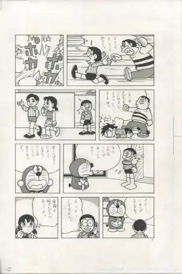 [El Bondage] Toraemon Fhentai - Page 2