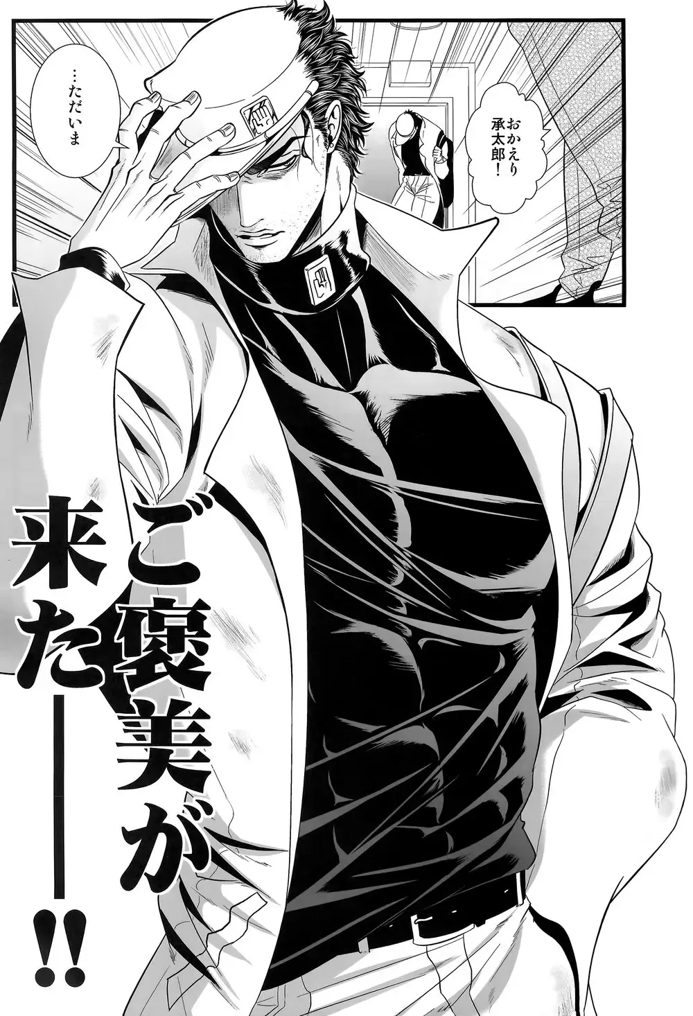 [Shisui] Kekkon Shitemitara Kare ga Taisou Zubora Datta Ken Fhentai - Page 6