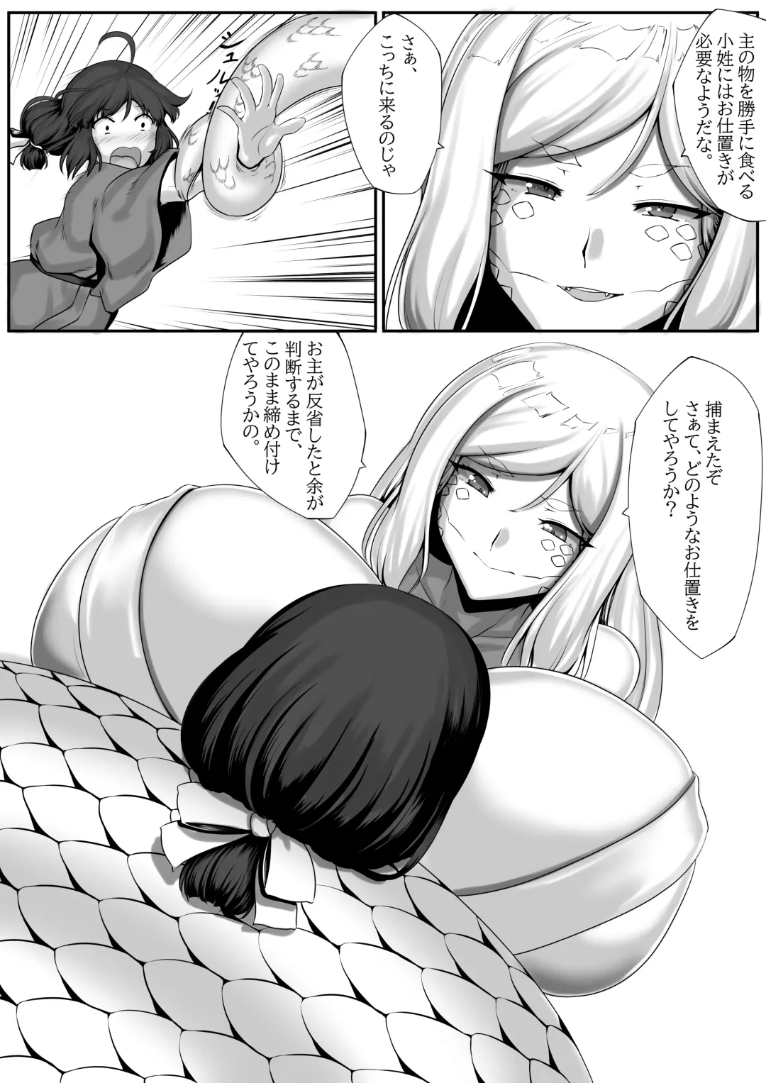 [Hoshino Yuuto] Shirohebi-san ni Fhentai - Page 4