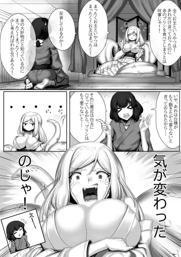 [Hoshino Yuuto] Shirohebi-san ni Fhentai - Page 3