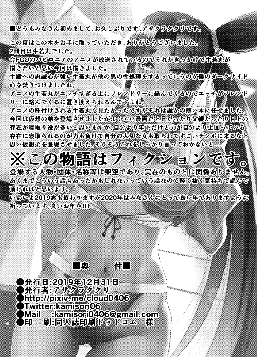 [Asakura Kukuri] FDO Fate/Dosukebe Order VOL. 2.5 Fhentai - Page 14