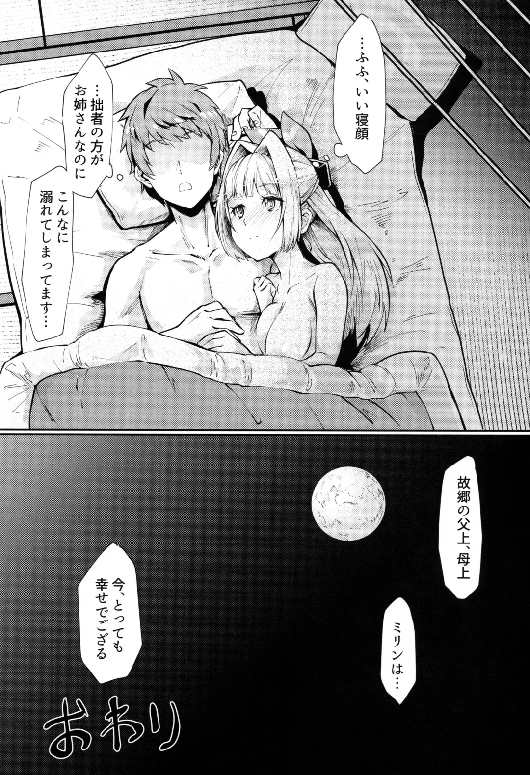 [Mori Sinrisk] Mirin-chan no Yukemuri Onsen Yawa Fhentai - Page 21