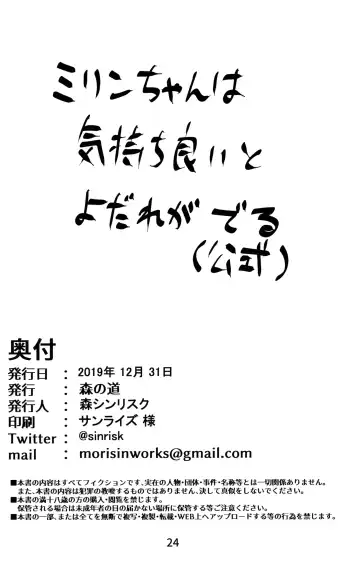 [Mori Sinrisk] Mirin-chan no Yukemuri Onsen Yawa Fhentai - Page 23