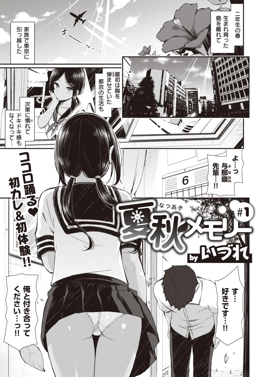 [Izure] NatsuAki Memory Fhentai - Page 4