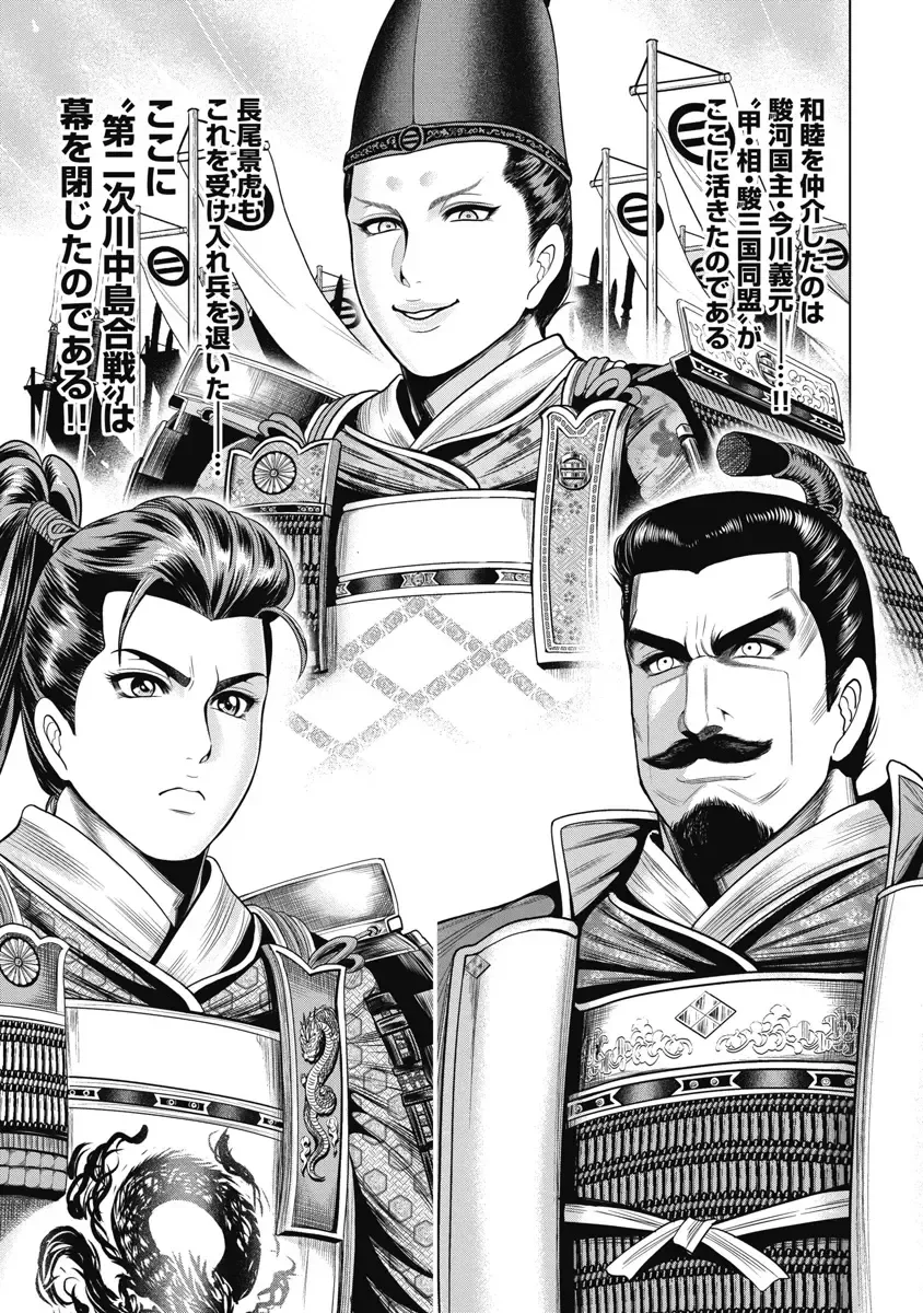 [Ohsugi Yukihiro] Kawanakajima Ryouran Fhentai - Page 152