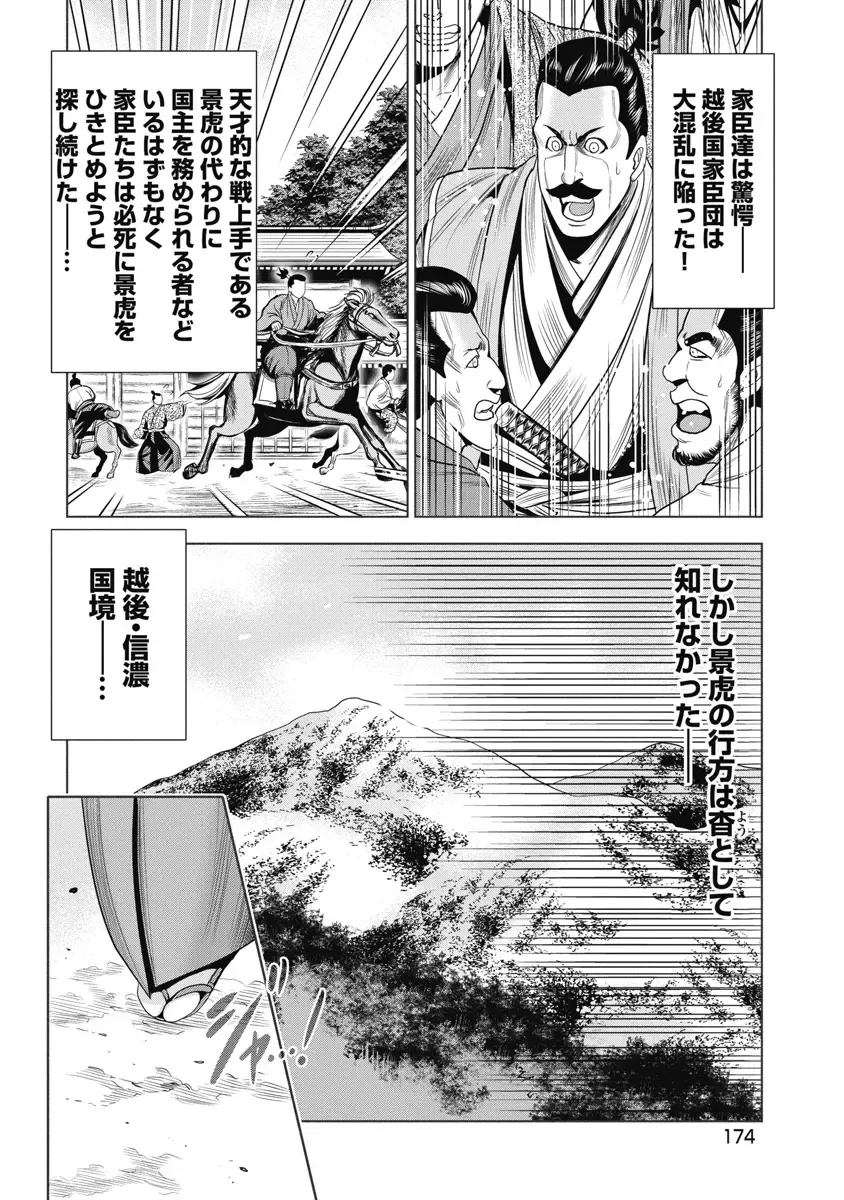 [Ohsugi Yukihiro] Kawanakajima Ryouran Fhentai - Page 155