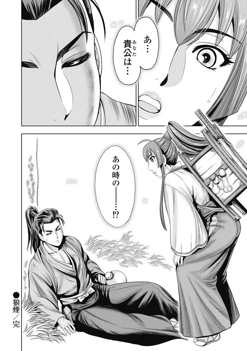 [Ohsugi Yukihiro] Kawanakajima Ryouran Fhentai - Page 157