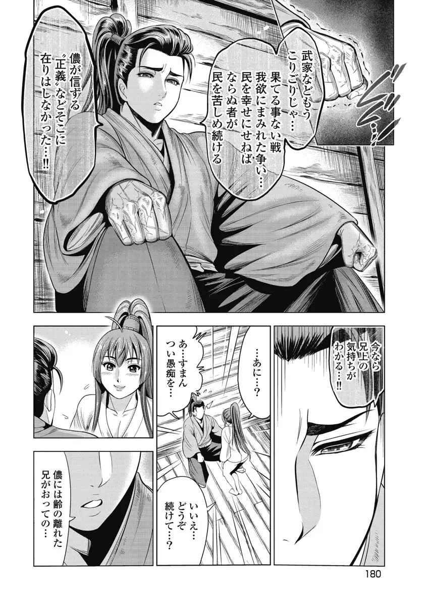 [Ohsugi Yukihiro] Kawanakajima Ryouran Fhentai - Page 161
