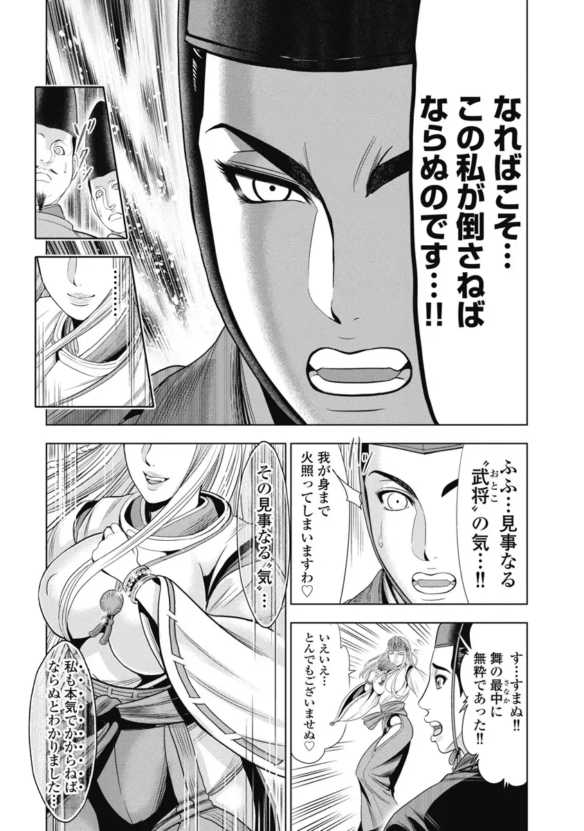 [Ohsugi Yukihiro] Kawanakajima Ryouran Fhentai - Page 69