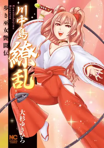 [Ohsugi Yukihiro] Kawanakajima Ryouran - Fhentai