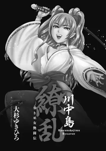 [Ohsugi Yukihiro] Kawanakajima Ryouran Fhentai - Page 3