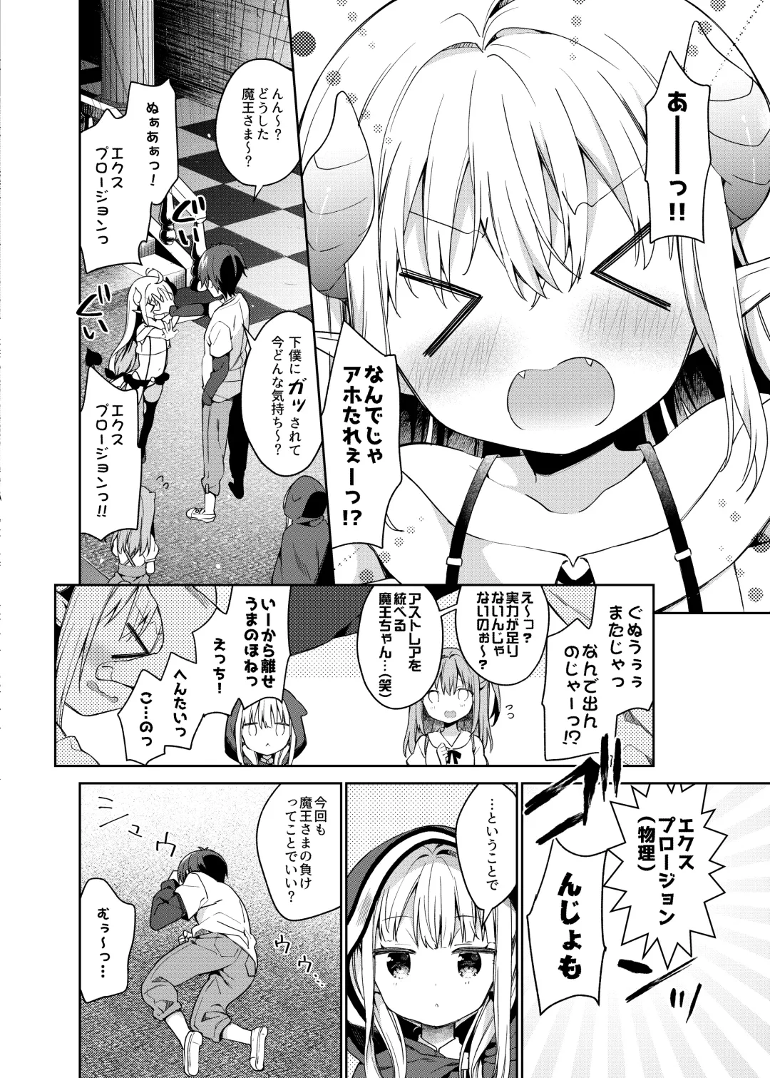 [Yuizaki Kazuya] Isekai x Maou x Succubus Fhentai - Page 5