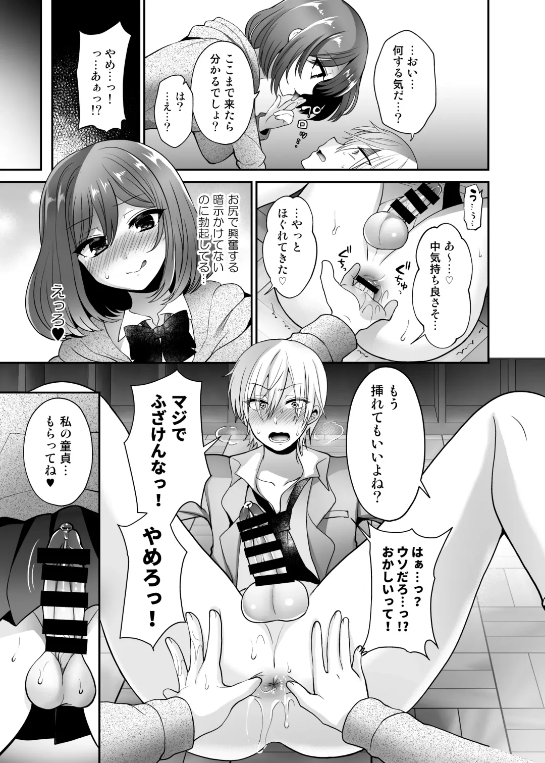 [Piririnegi] Futanari x Saiin x Danshikan Fhentai - Page 15
