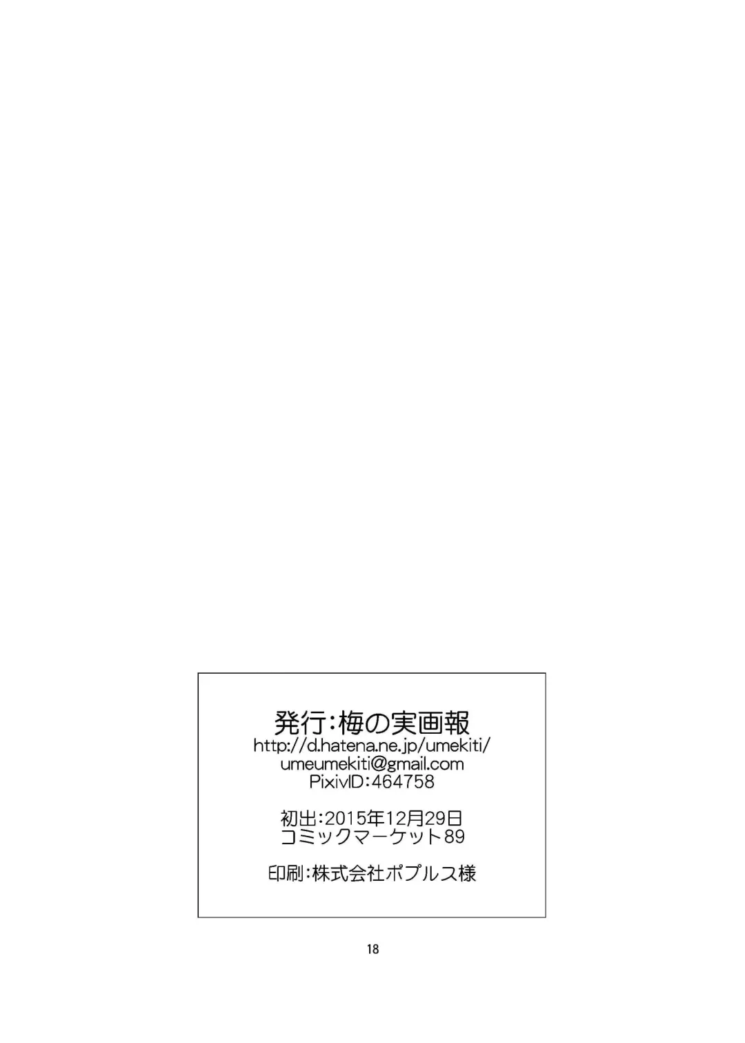 [Umekiti] LoveLetter Fhentai - Page 17