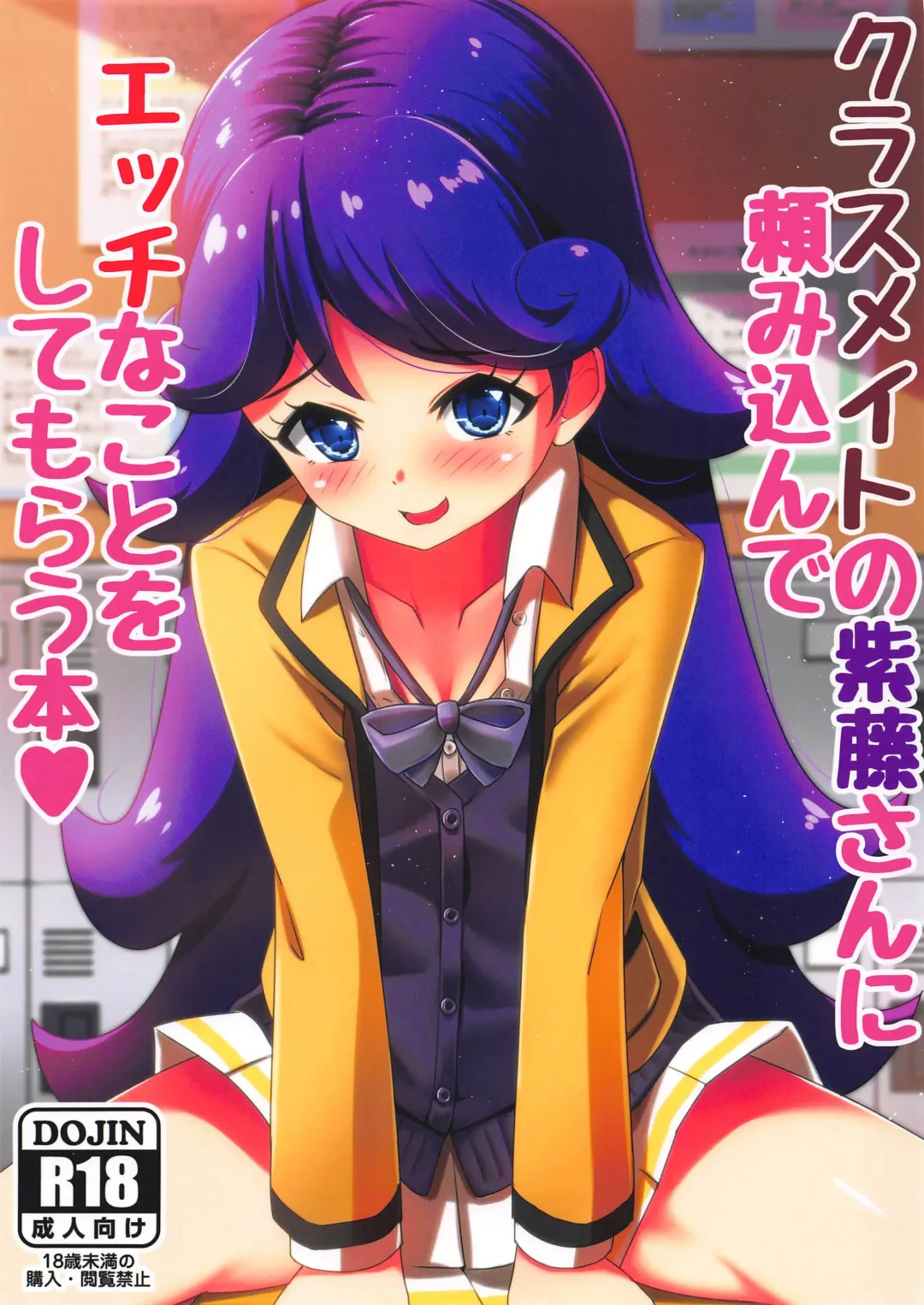 [Mag] Classmate no Shiou-san ni Tanomikonde Ecchi na Koto o Shite Morau Hon + C97 Rakugaki Omake Hon Fhentai - Page 1