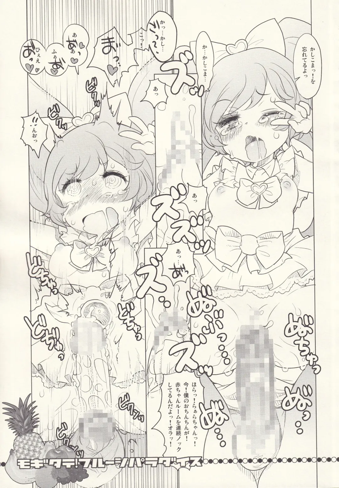 [Okome] MOGITATE FRUIT PARADISE Fhentai - Page 10