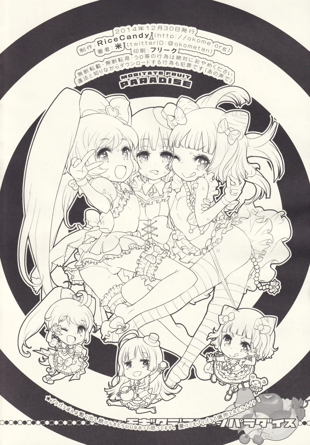 [Okome] MOGITATE FRUIT PARADISE Fhentai - Page 17