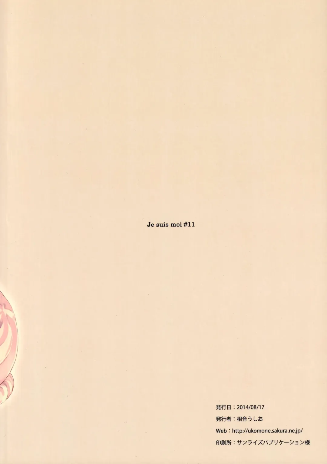 [Komone Ushio] Je suis moi #11 Fhentai - Page 18
