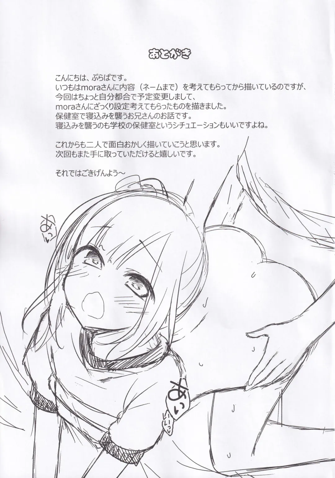 [More - Purapa] Ima wa Dame da yo Onii-chan Fhentai - Page 20