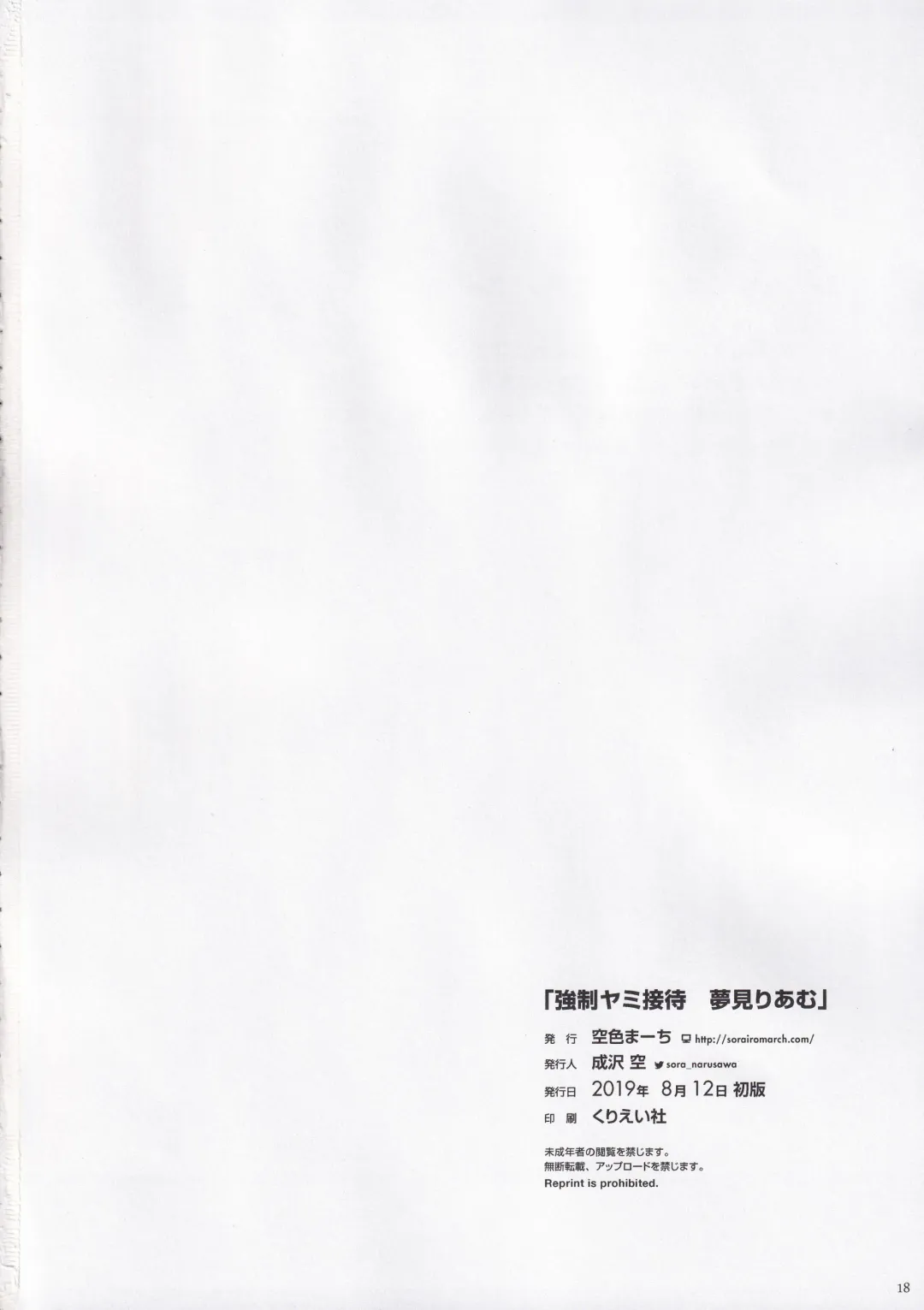 [Narusawa Sora] Kyousei Yami Settai Yumemi Riamu Fhentai - Page 17