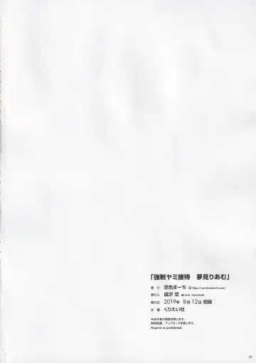 [Narusawa Sora] Kyousei Yami Settai Yumemi Riamu Fhentai - Page 17