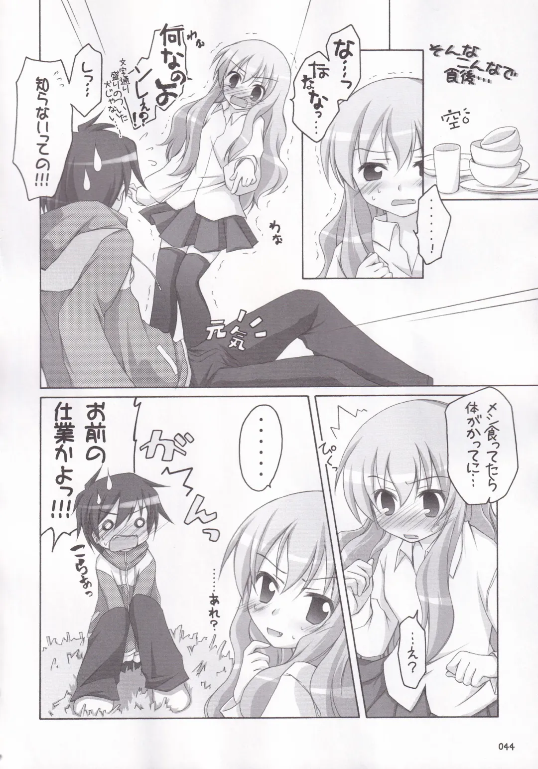 [Manami Tatsuya] Ruizukushi Fhentai - Page 47