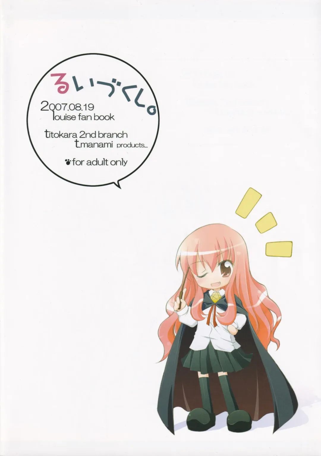 [Manami Tatsuya] Ruizukushi Fhentai - Page 73