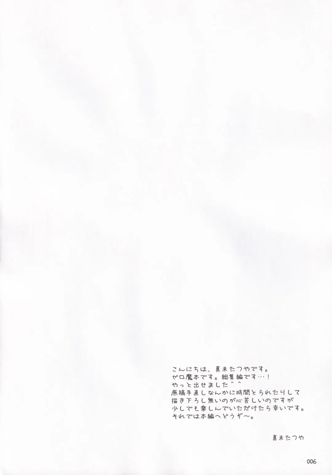 [Manami Tatsuya] Ruizukushi Fhentai - Page 9