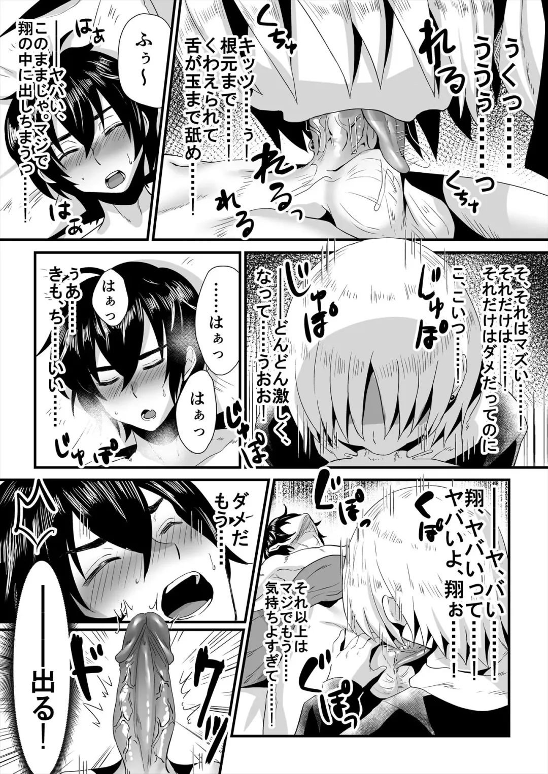[Miginohito Mitsuru] Nonke to Kakure Otokonoko no Shishunkina Sei Shori Jijou ~Roommate no Kuchi ga Yawaraka Sugiru!~ Fhentai - Page 4
