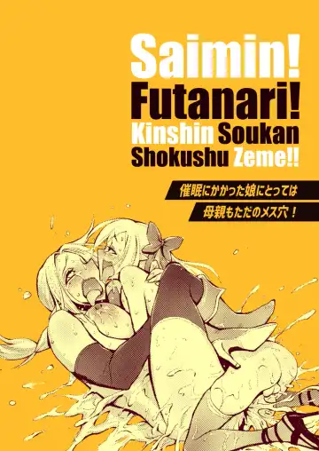 [Reiji] Saimin! Futanari! Kinshin Soukan Shokushu Zeme!! Fhentai - Page 60