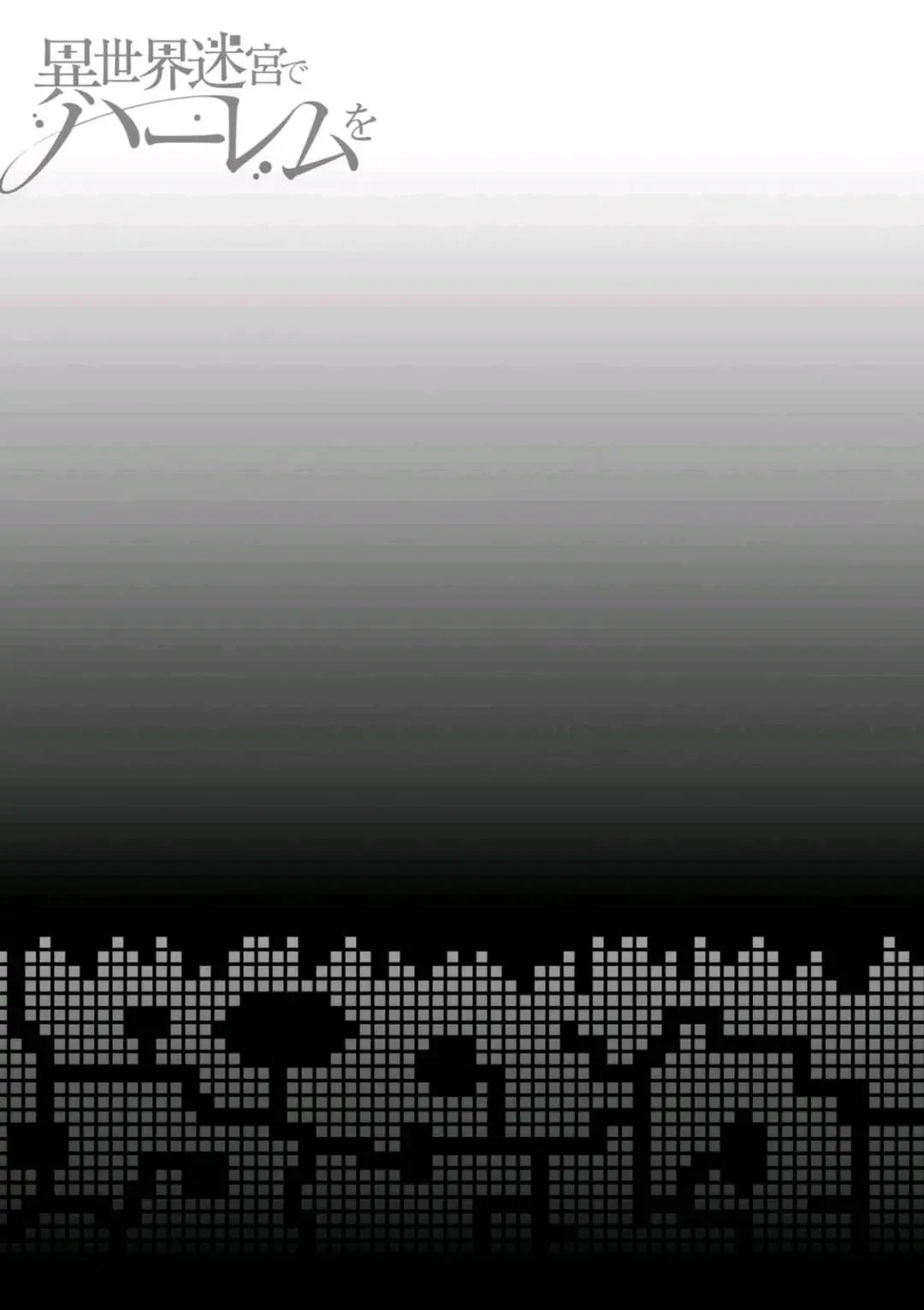 [Hyouju Issei] ISEKAI MEIKYUU DE HAREM O Fhentai - Page 103