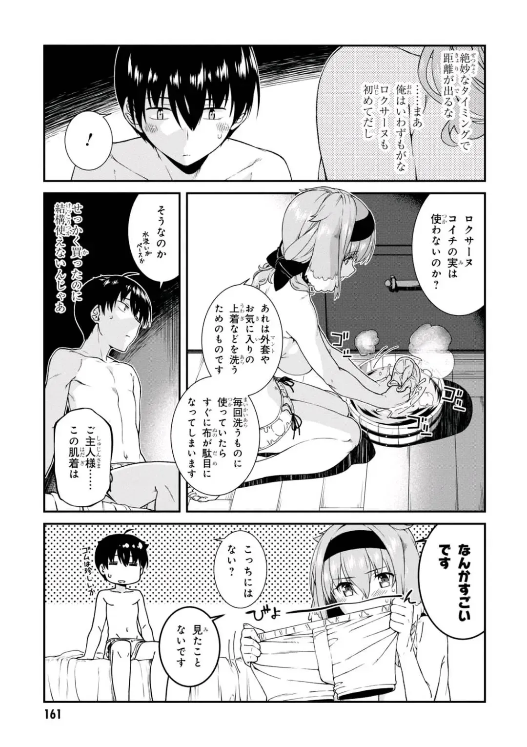 [Hyouju Issei] ISEKAI MEIKYUU DE HAREM O Fhentai - Page 161
