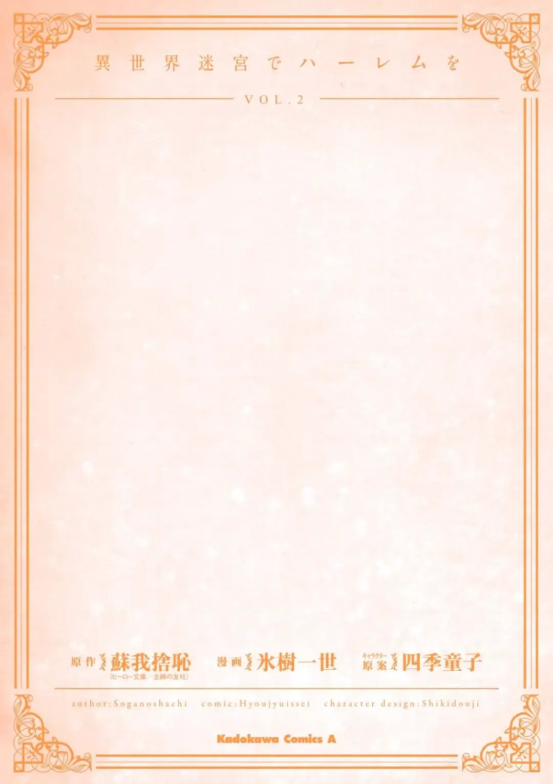 [Hyouju Issei] ISEKAI MEIKYUU DE HAREM O Fhentai - Page 195