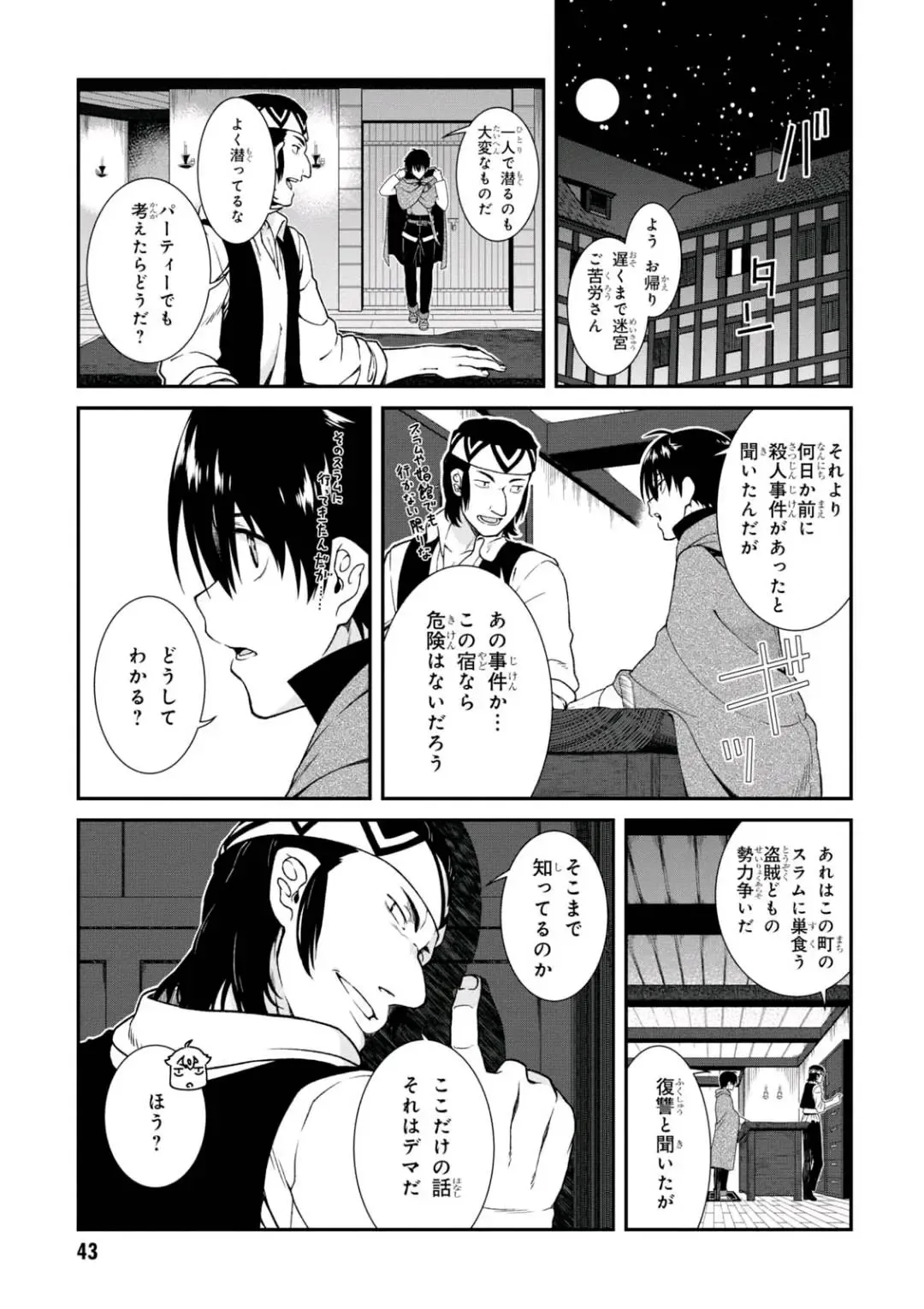 [Hyouju Issei] ISEKAI MEIKYUU DE HAREM O Fhentai - Page 43