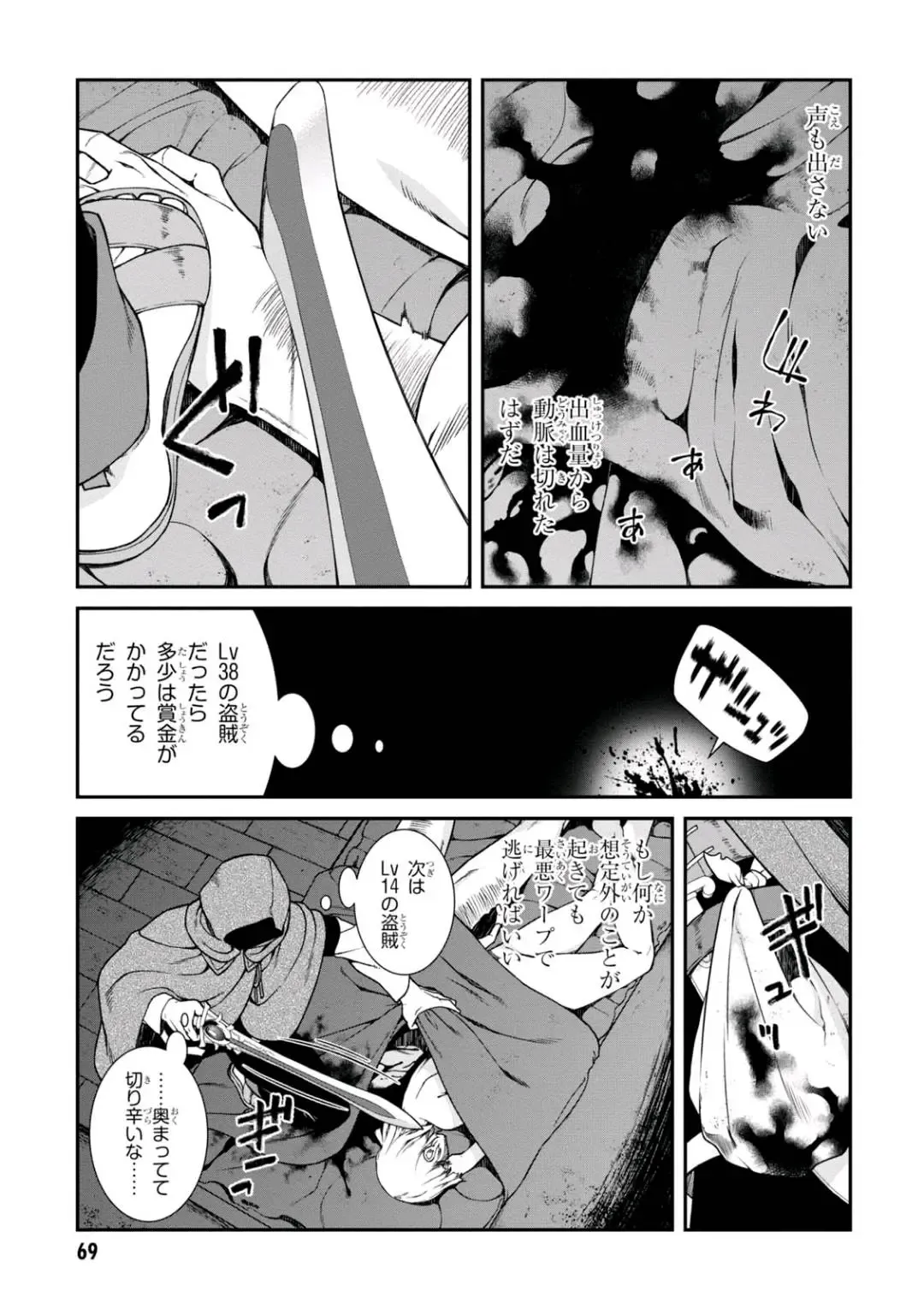 [Hyouju Issei] ISEKAI MEIKYUU DE HAREM O Fhentai - Page 69