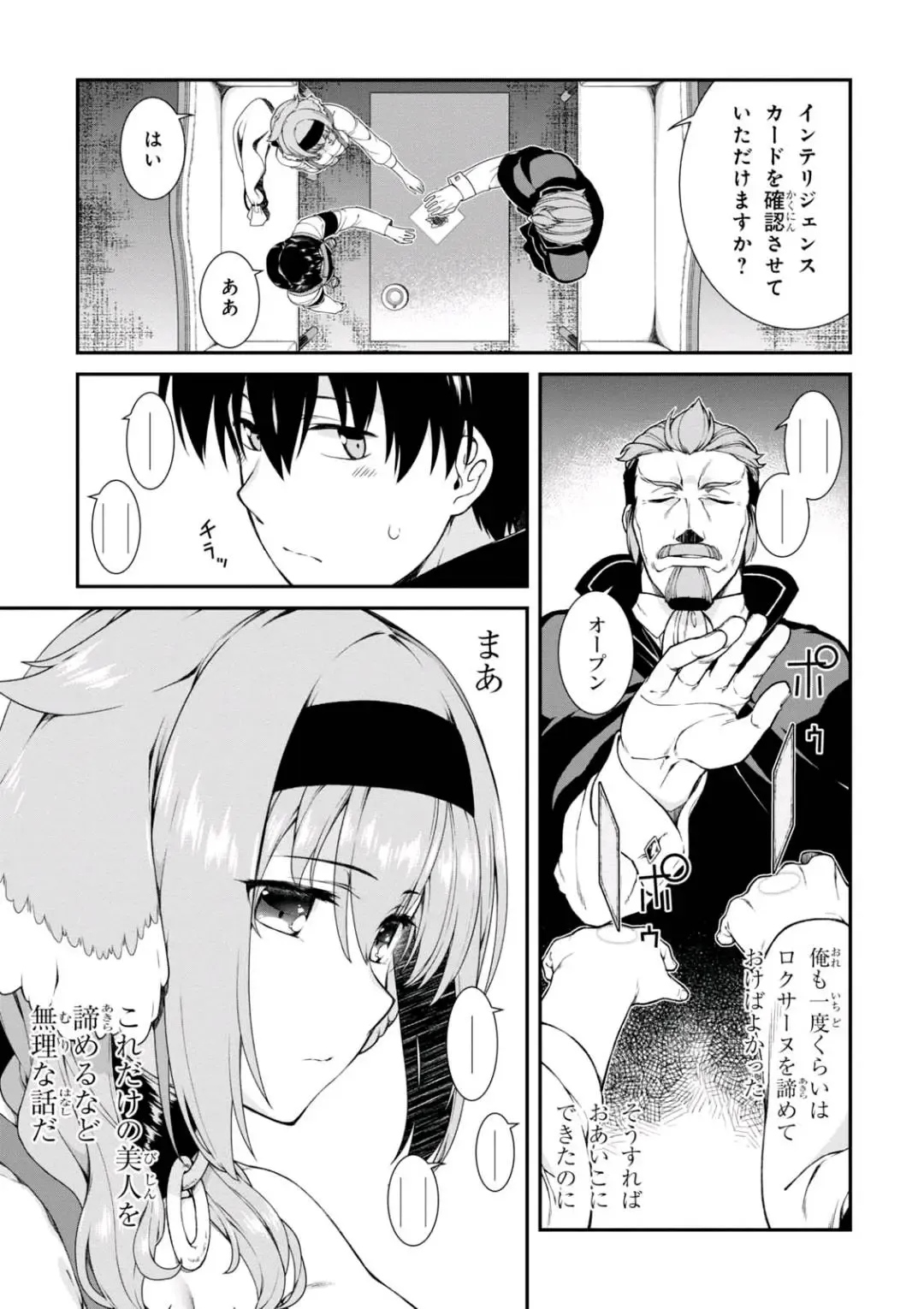 [Hyouju Issei] ISEKAI MEIKYUU DE HAREM O Fhentai - Page 99