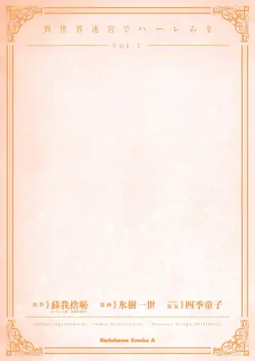 [Hyouju Issei] ISEKAI MEIKYUU DE HAREM O Fhentai - Page 195