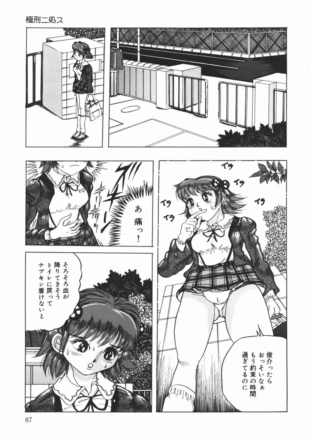 [Kirisaki Minchi - Sawamura Mekichi] Suki Suki Obutsu Shori Musume Fhentai.net - Page 89