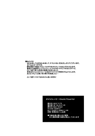 [Matsumoto Katsuya] GYU-DON!! 2 -Chaotic Flowerfall Fhentai - Page 26