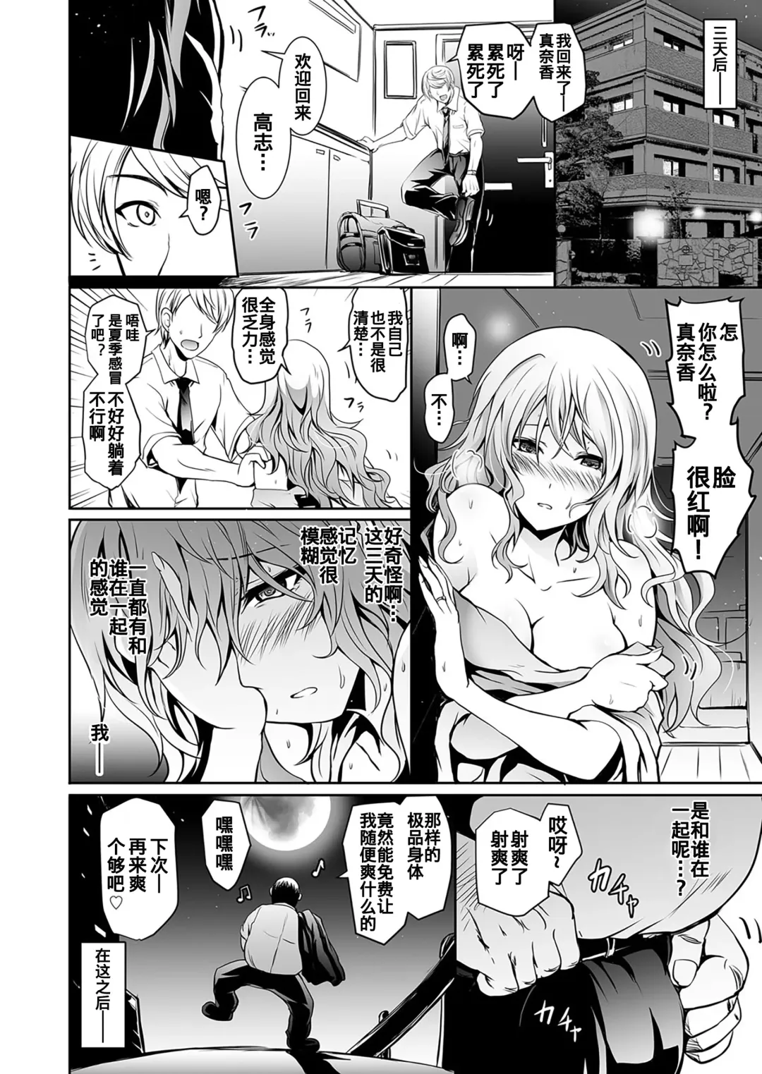 [Yokoyama Naoki] Tauros ~Saimin Hitozuma Netori~ | Tauros ~Hypnotism Wife NTR~ Fhentai.net - Page 16