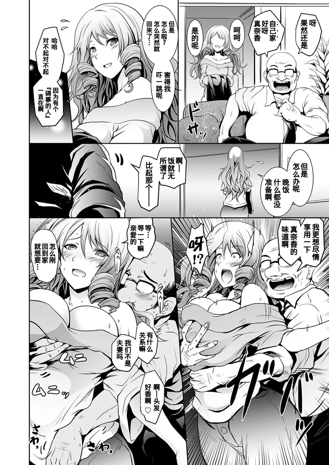 [Yokoyama Naoki] Tauros ~Saimin Hitozuma Netori~ | Tauros ~Hypnotism Wife NTR~ Fhentai.net - Page 8