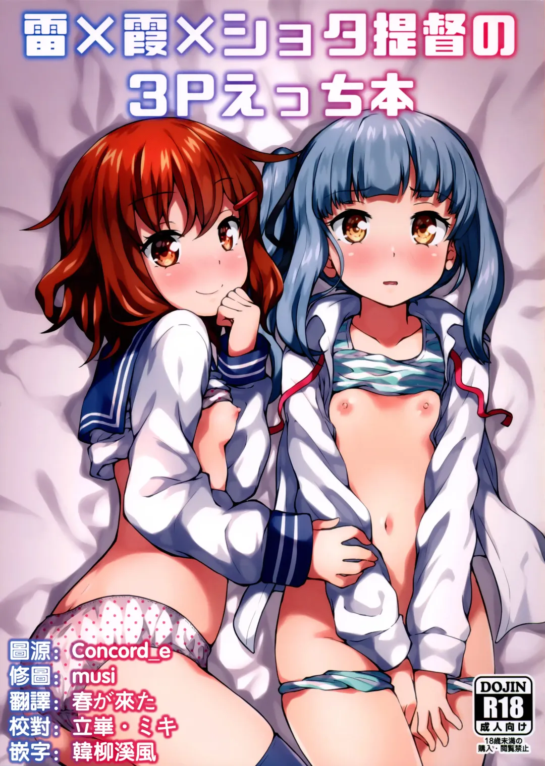 Read [Miyabi] Ikazuchi x Kasumi x Shota Teitoku no 3P Ecchi Hon - Fhentai.net