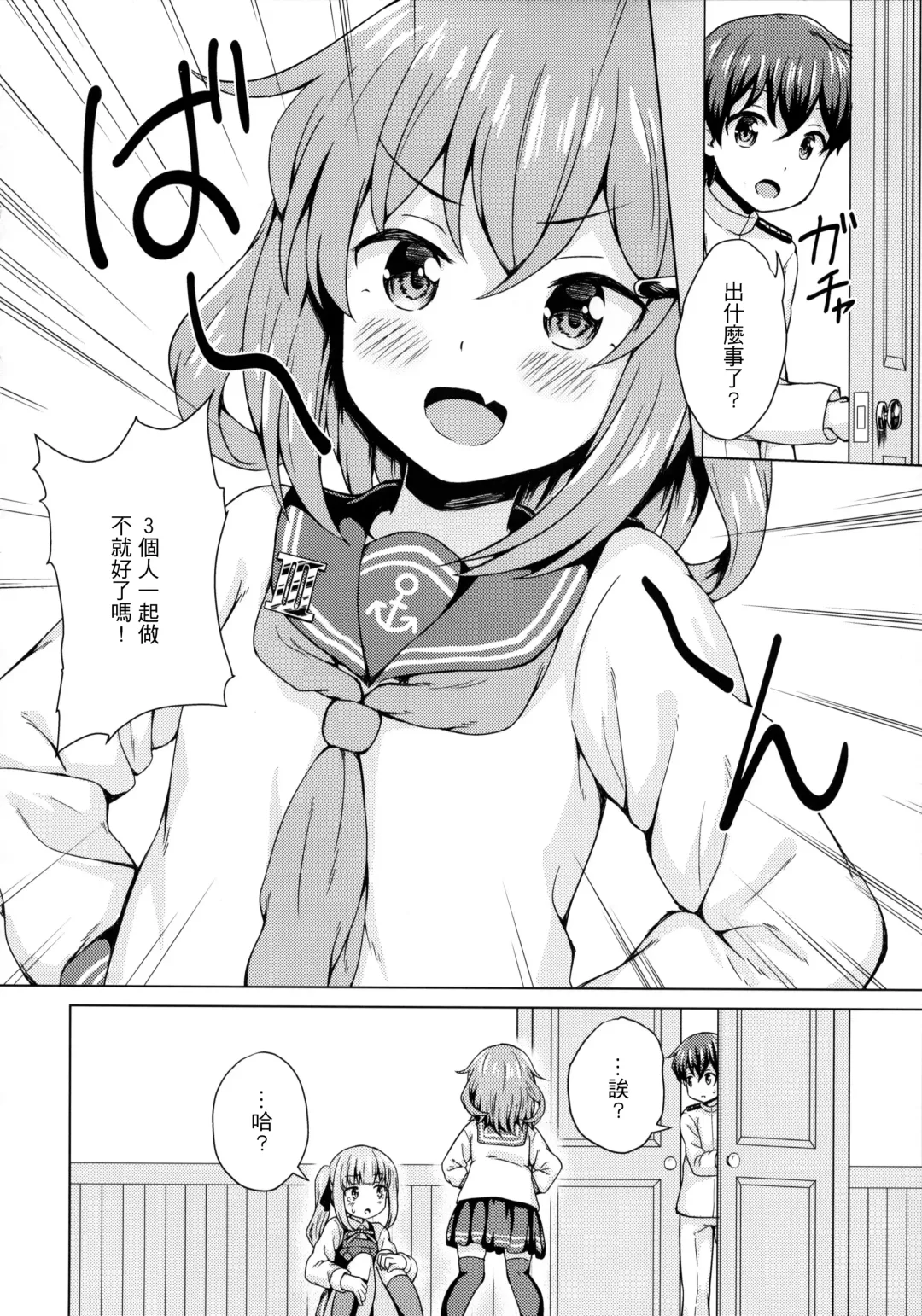 [Miyabi] Ikazuchi x Kasumi x Shota Teitoku no 3P Ecchi Hon Fhentai.net - Page 10