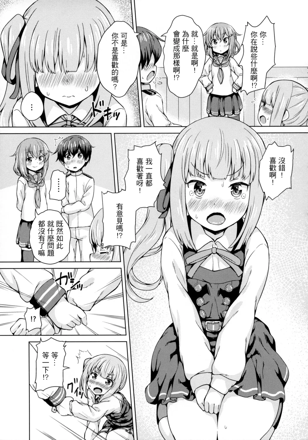 [Miyabi] Ikazuchi x Kasumi x Shota Teitoku no 3P Ecchi Hon Fhentai.net - Page 11