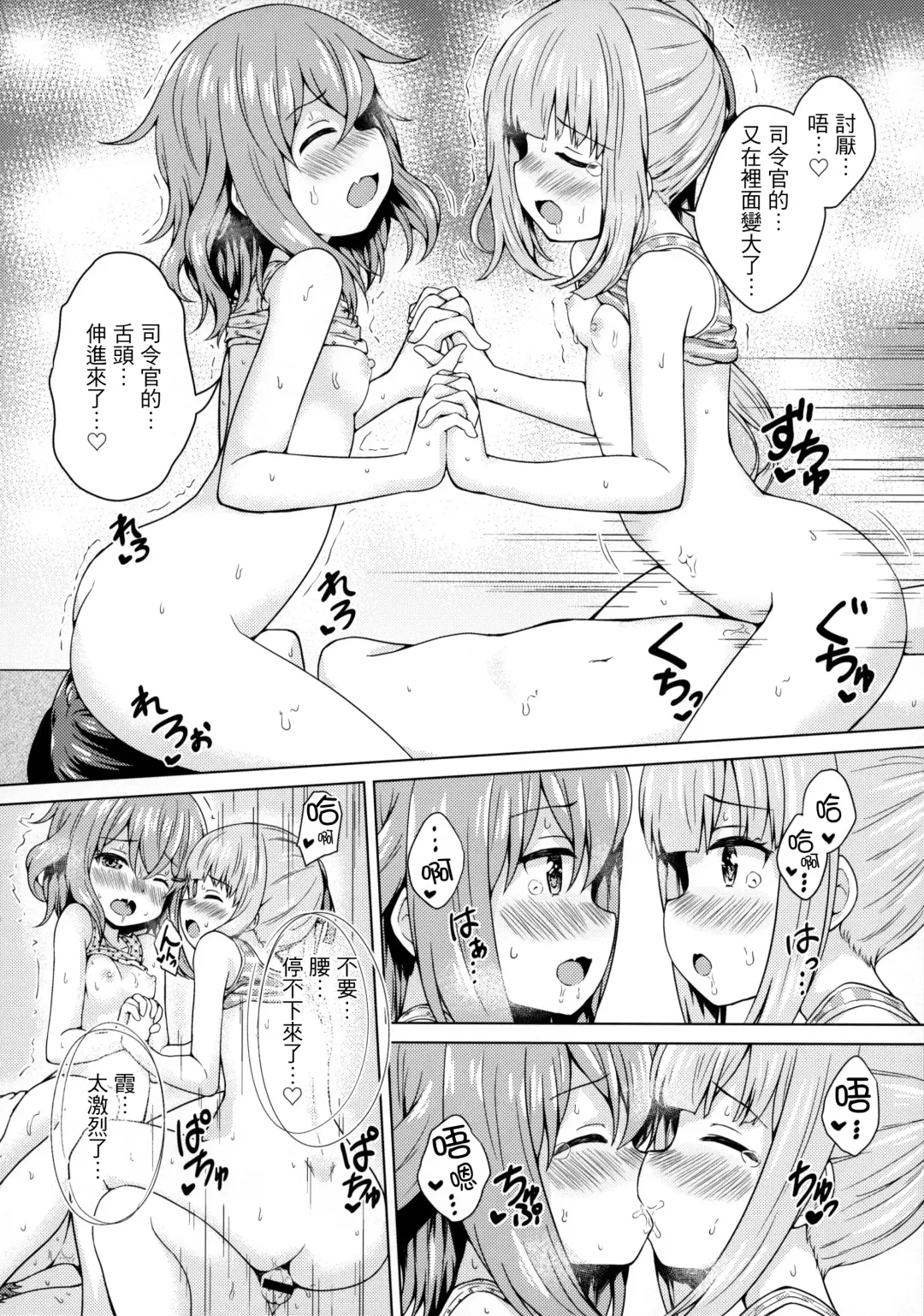 [Miyabi] Ikazuchi x Kasumi x Shota Teitoku no 3P Ecchi Hon Fhentai.net - Page 22